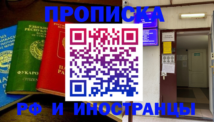 временная регистрация купить в Осе