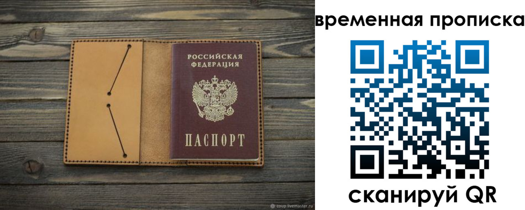 прописка паспорт в Осе