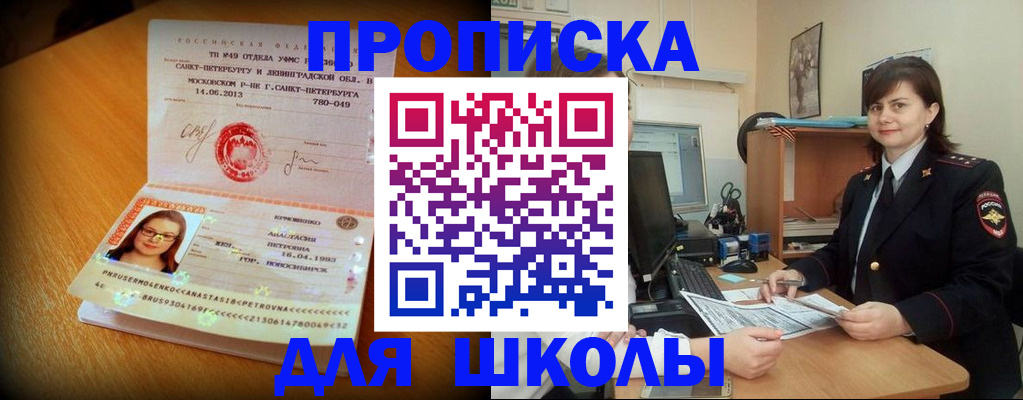 прописка в квартире в Осе