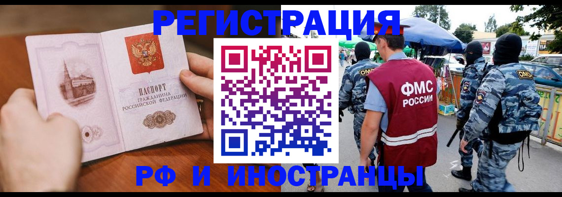 временная регистрация для школы в Осе