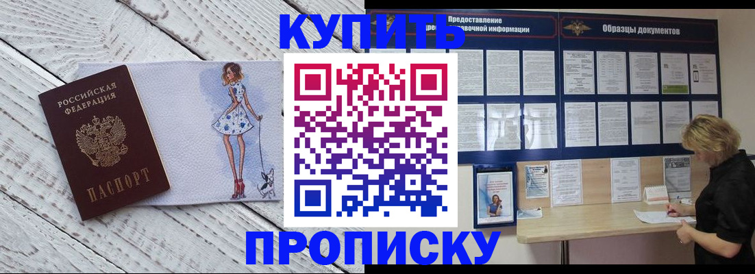 прописка от собственника в Осе
