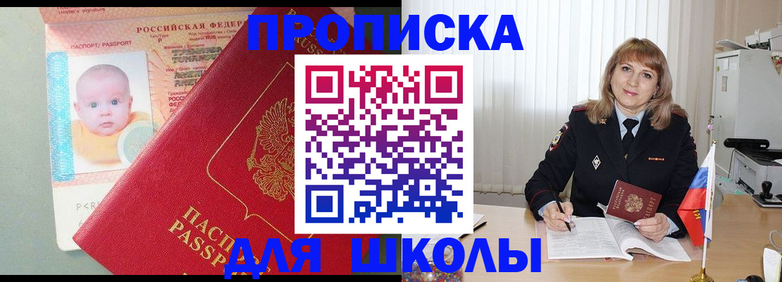 прописка в Осе