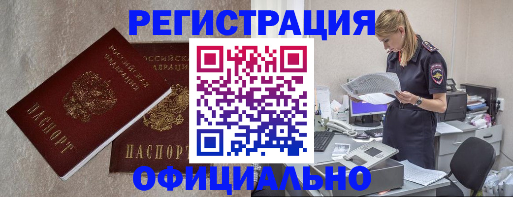 временная регистрация для всех в Осе